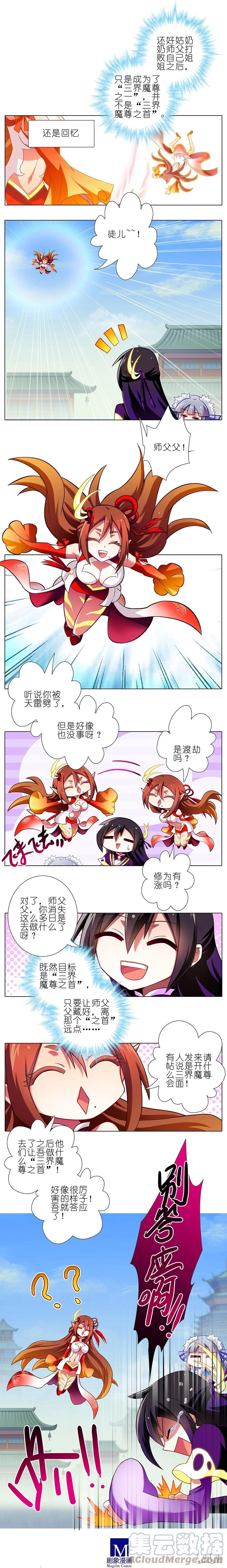 我家大师兄脑子有坑 95 第10页