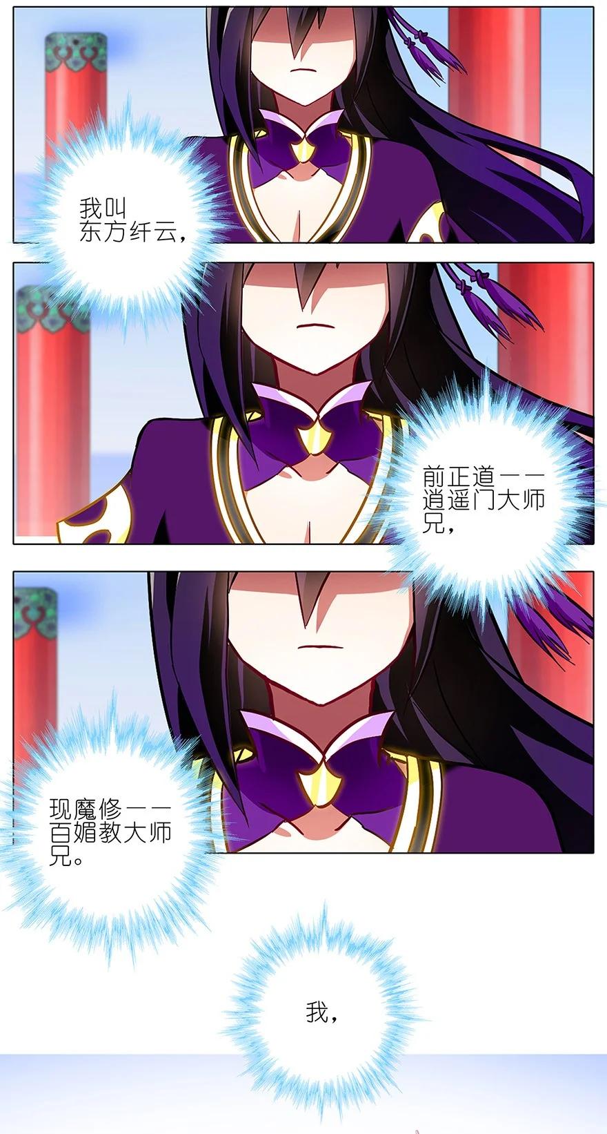 我家大师兄脑子有坑 96 第29页