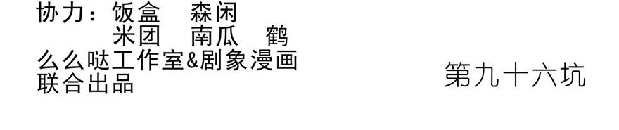 我家大师兄脑子有坑 96 第2页