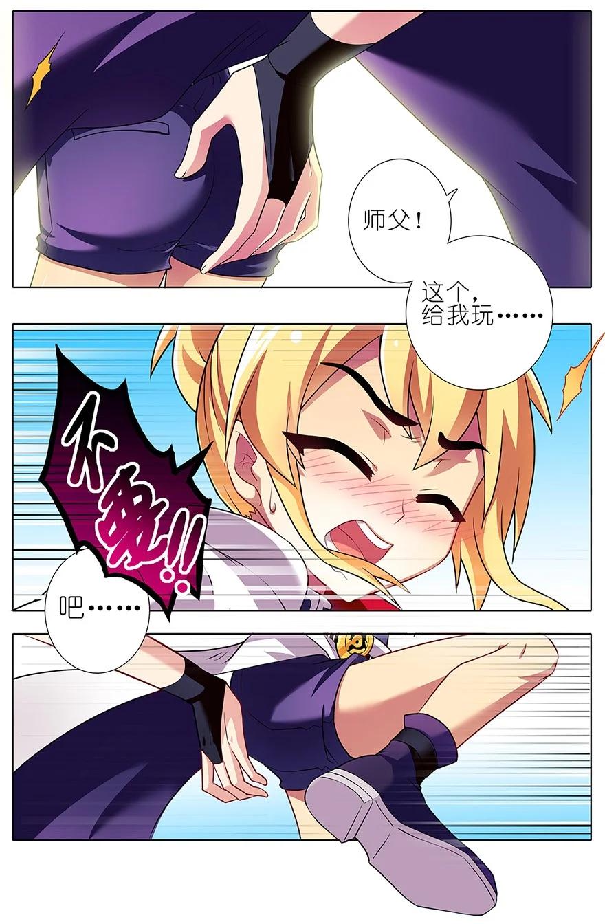 我家大师兄脑子有坑 97 第8页