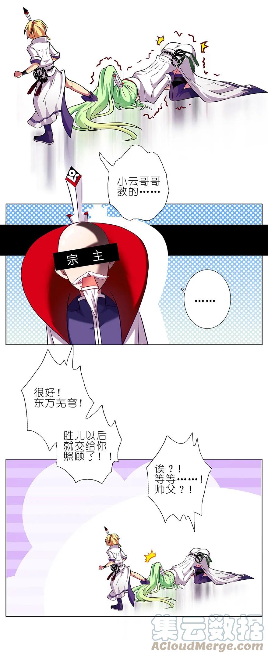我家大师兄脑子有坑 97 第11页