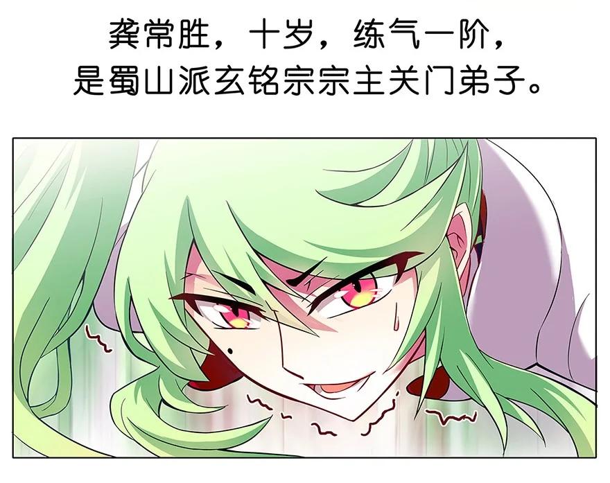 我家大师兄脑子有坑 97 第14页