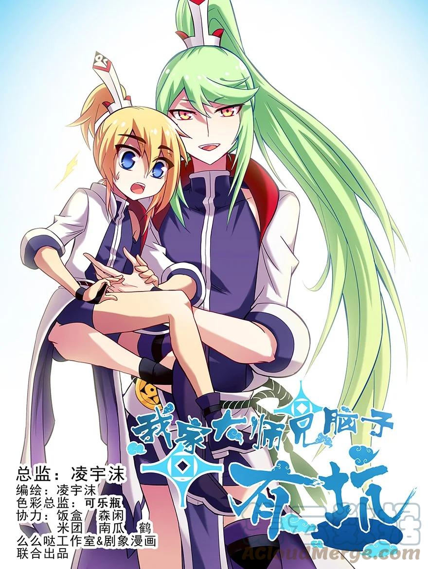 我家大师兄脑子有坑 97 第1页