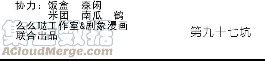 我家大师兄脑子有坑 97 第3页
