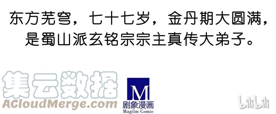 我家大师兄脑子有坑 97 第15页