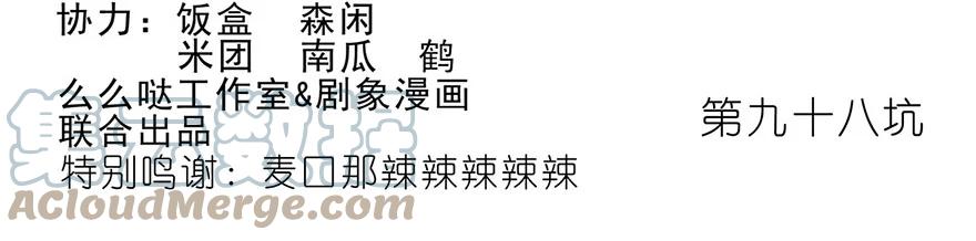 我家大师兄脑子有坑 98 第2页