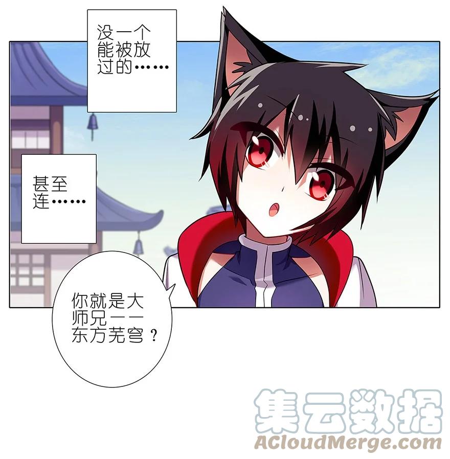 我家大师兄脑子有坑 99 第6页