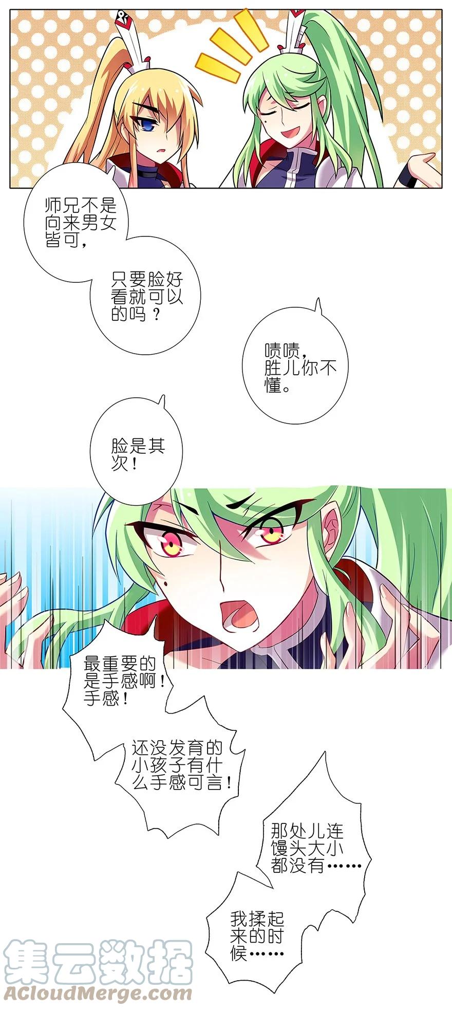 我家大师兄脑子有坑 99 第10页