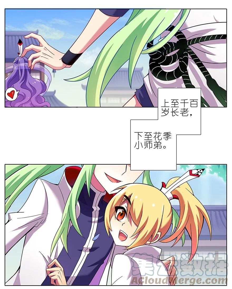 我家大师兄脑子有坑 99 第5页