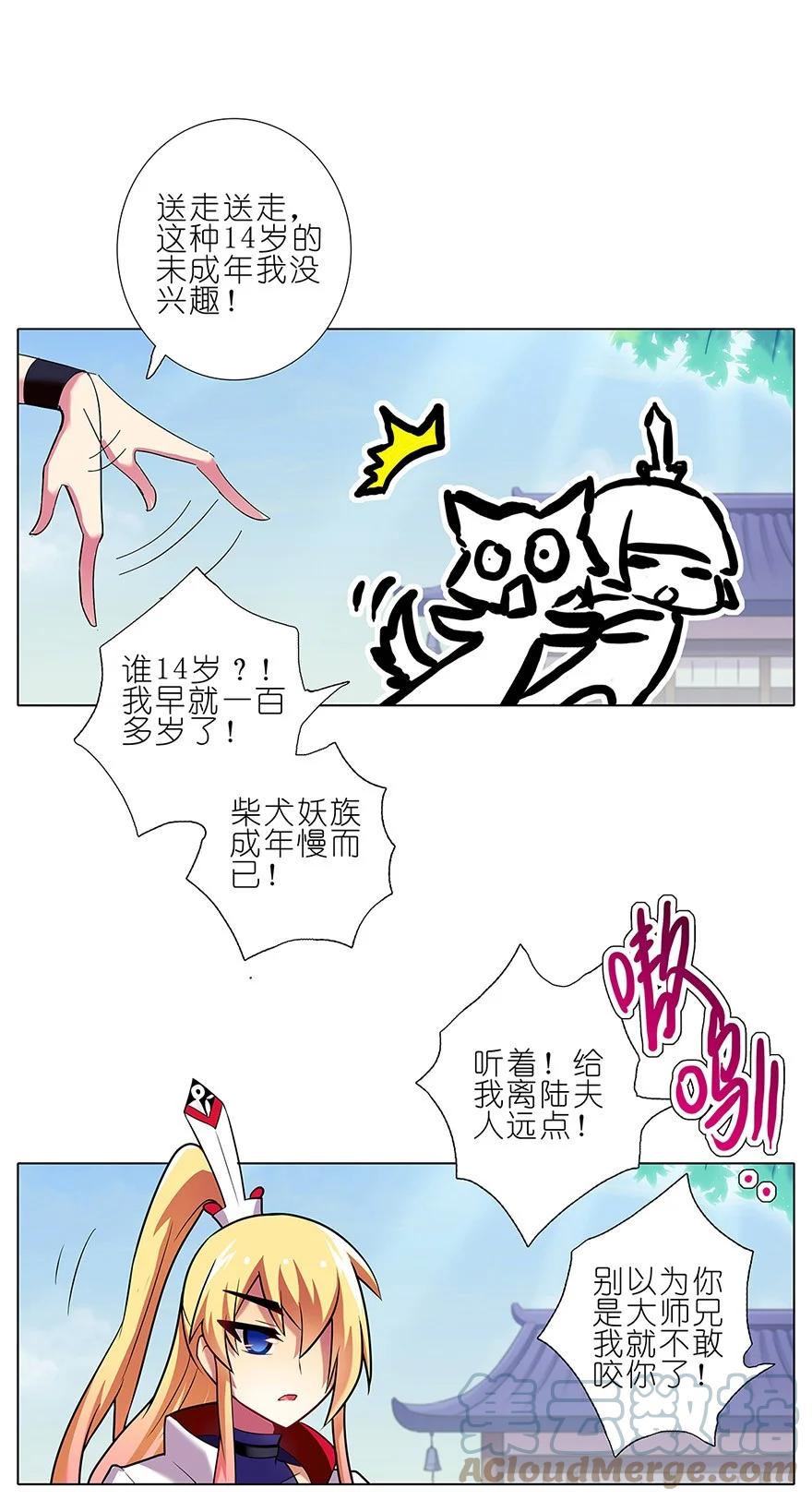 我家大师兄脑子有坑 99 第9页
