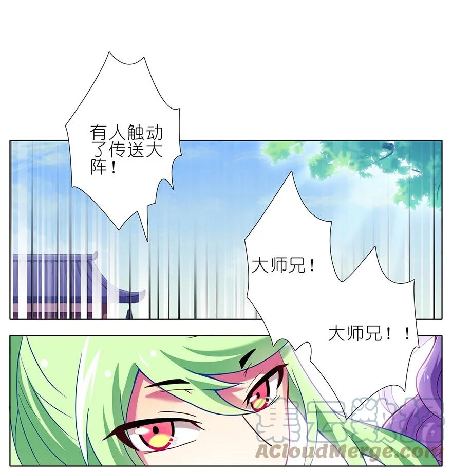 我家大师兄脑子有坑 100 第13页
