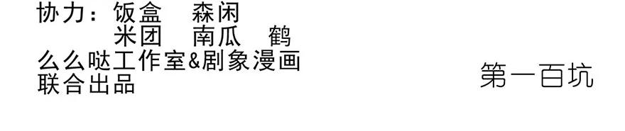 我家大师兄脑子有坑 100 第2页