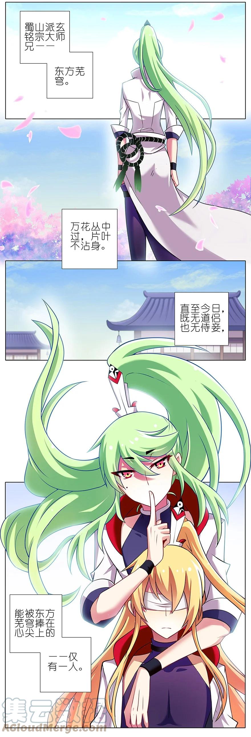 我家大师兄脑子有坑 100 第3页