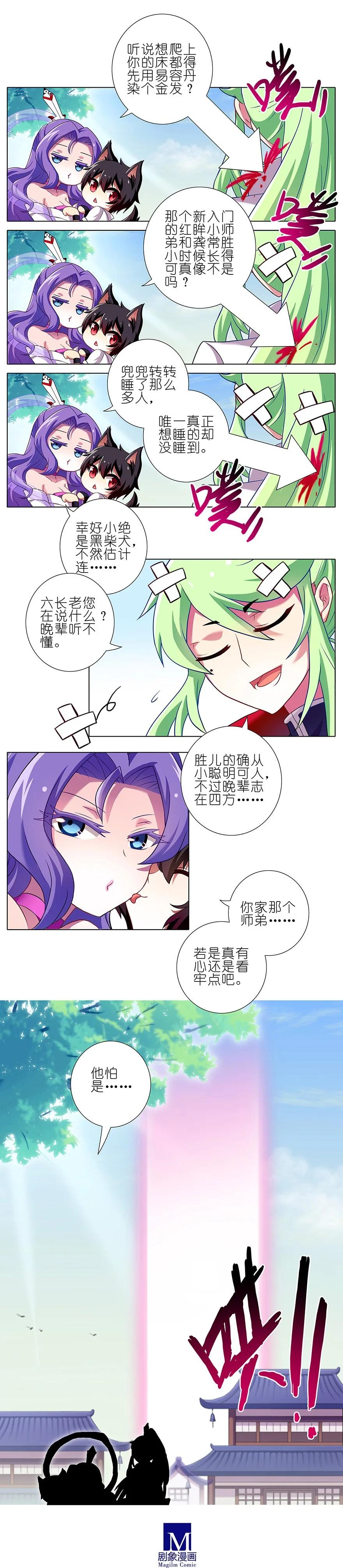 我家大师兄脑子有坑 100 第12页