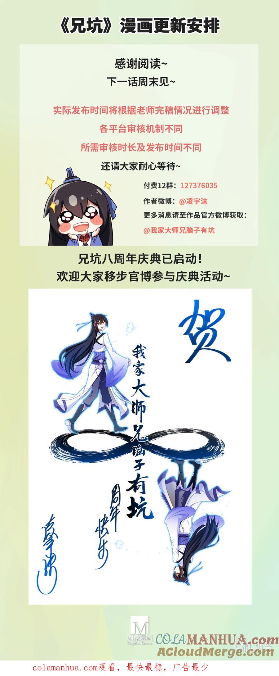 我家大师兄脑子有坑 第496坑 大…… 第15页