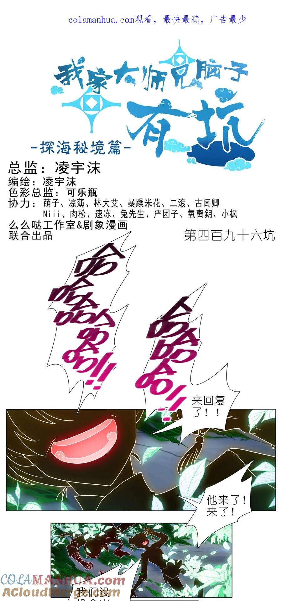 我家大师兄脑子有坑 第496坑 大…… 第1页