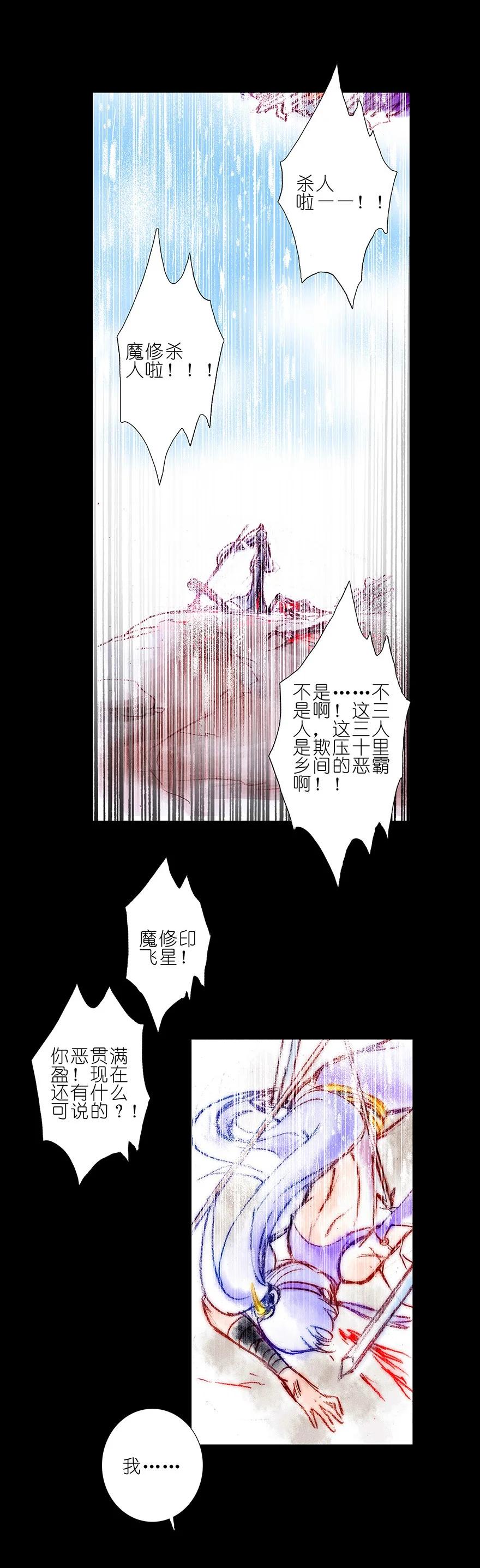 我家大师兄脑子有坑 番外05 伪坑二 第6页