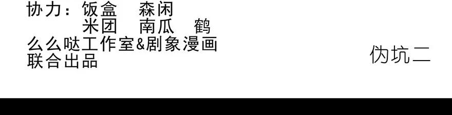 我家大师兄脑子有坑 番外05 伪坑二 第2页