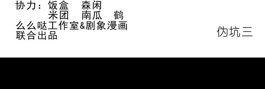 我家大师兄脑子有坑 番外06 伪坑三 第2页
