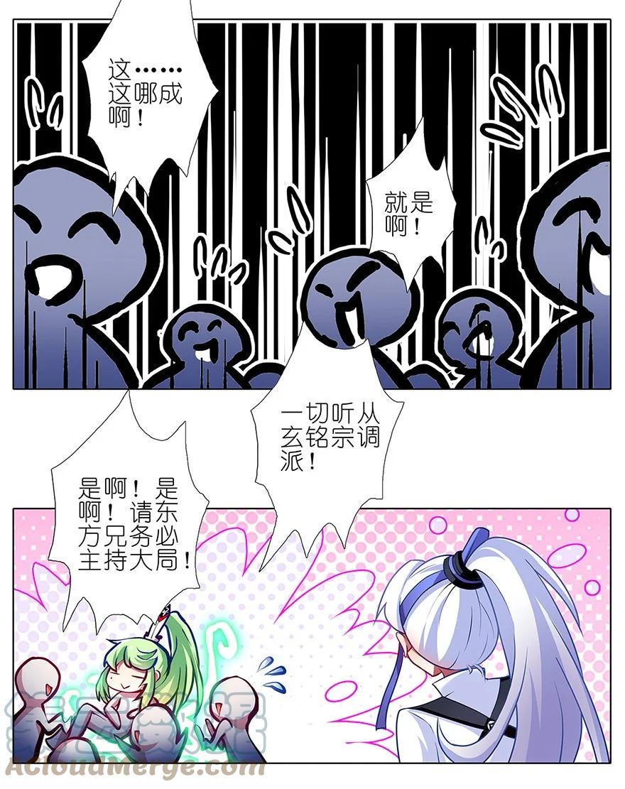 我家大师兄脑子有坑 101 第19页
