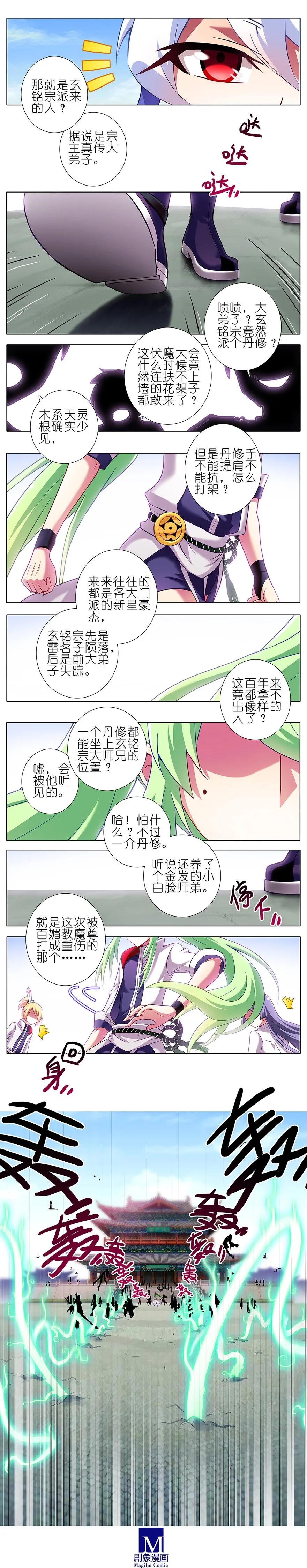 我家大师兄脑子有坑 101 第10页