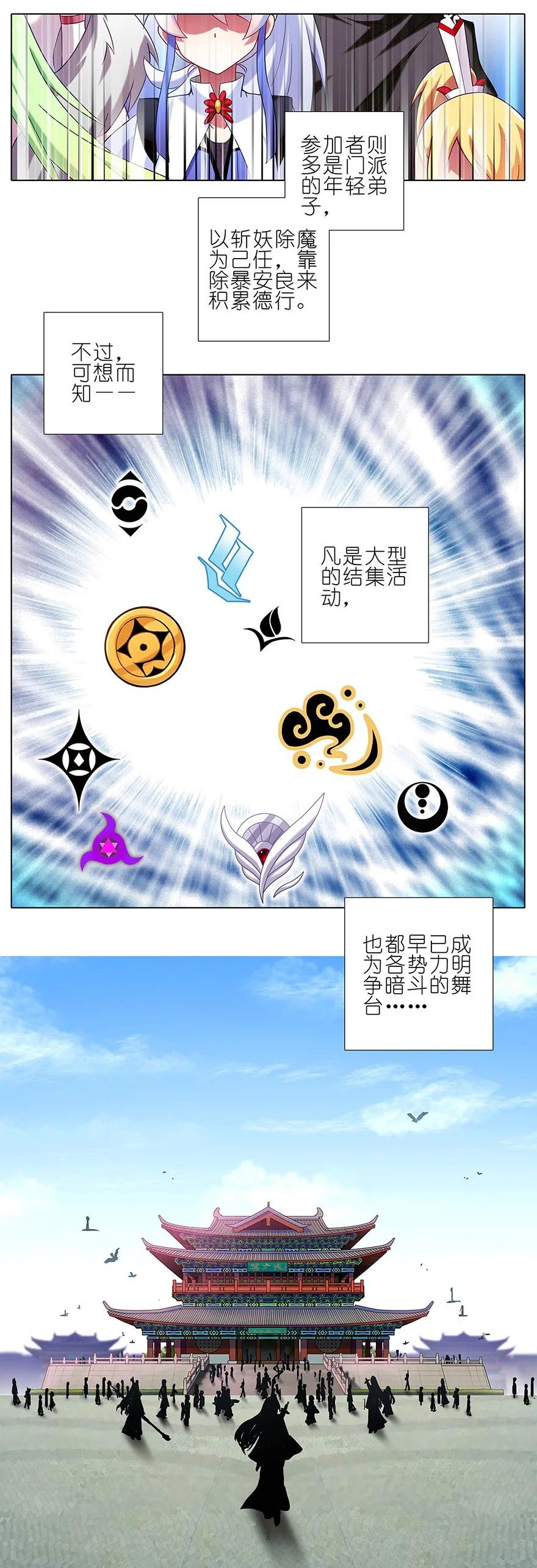 我家大师兄脑子有坑 101 第4页