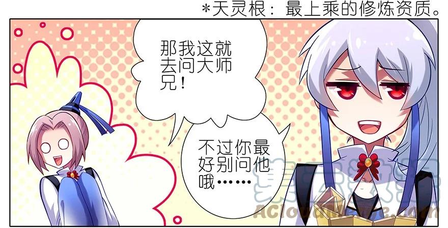 我家大师兄脑子有坑 10 第3页