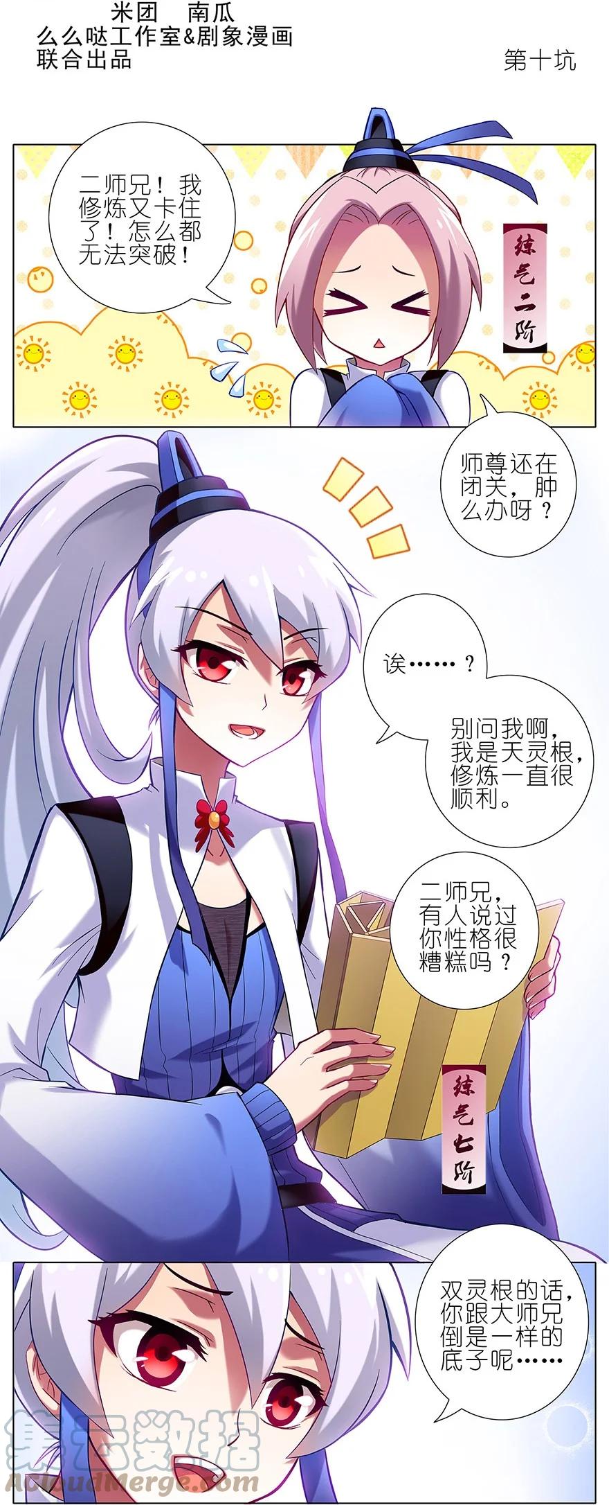 我家大师兄脑子有坑 10 第2页