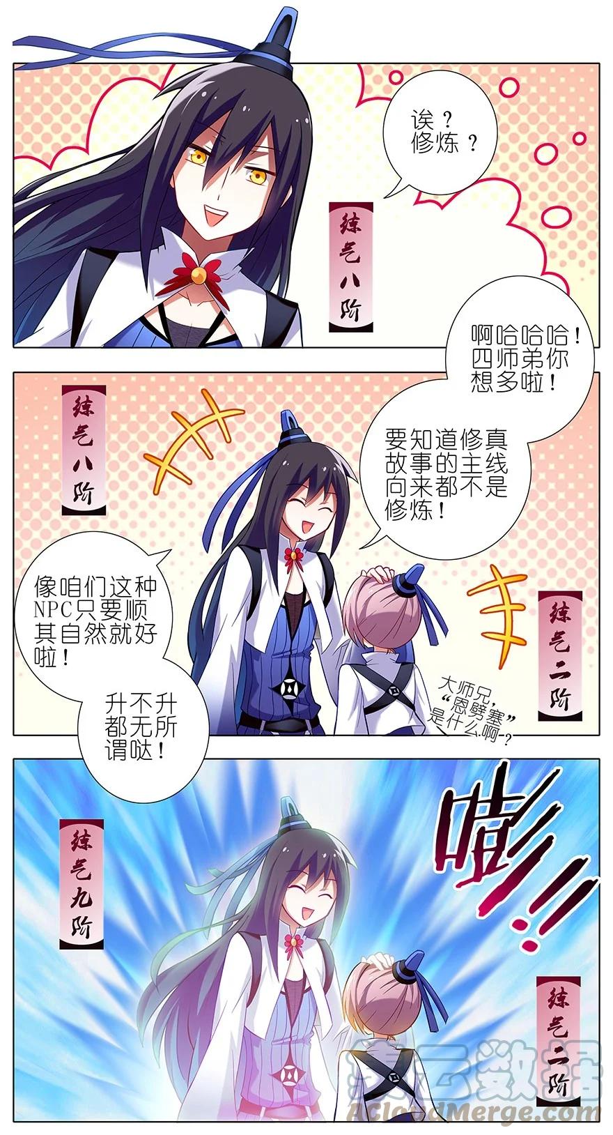 我家大师兄脑子有坑 10 第5页