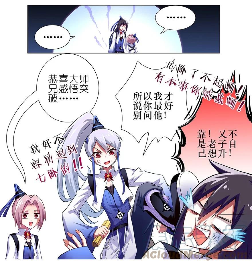 我家大师兄脑子有坑 10 第6页