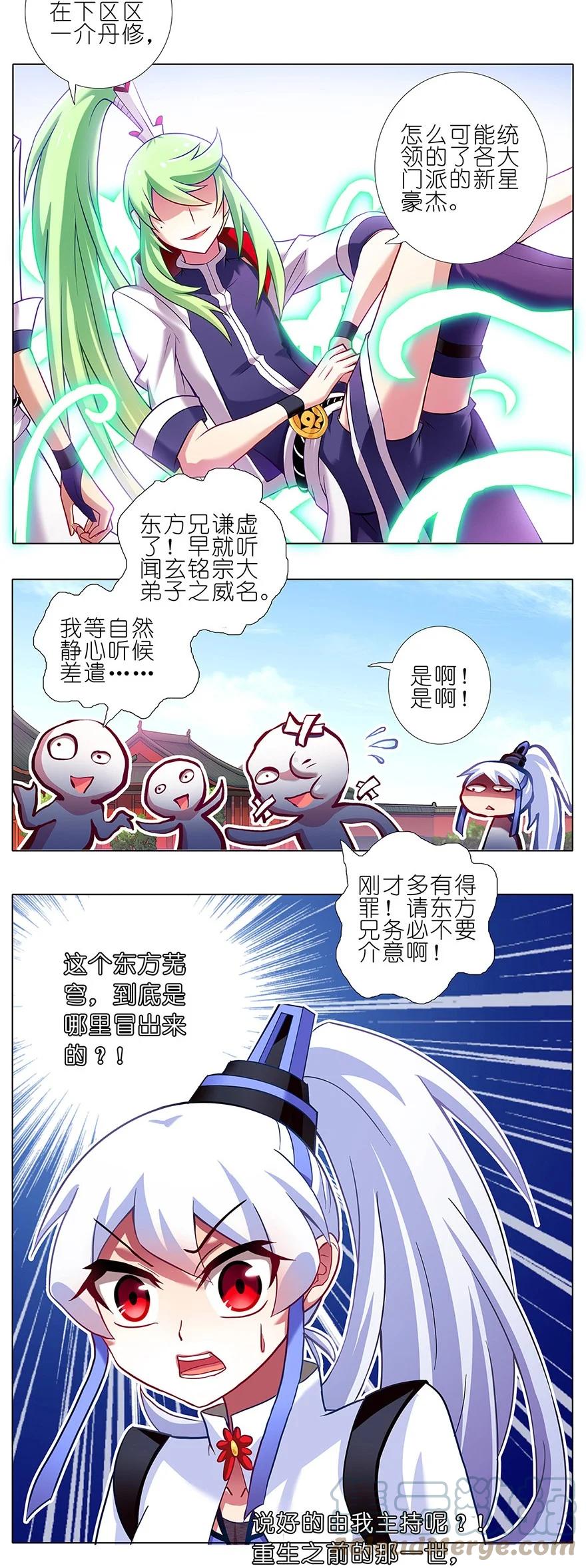 我家大师兄脑子有坑 102 第5页