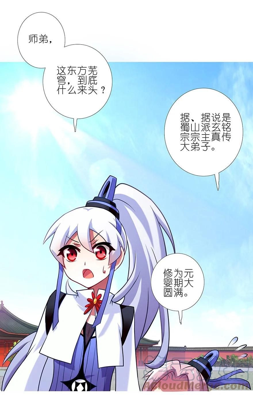 我家大师兄脑子有坑 102 第7页