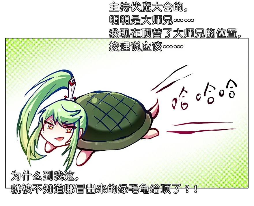 我家大师兄脑子有坑 102 第6页