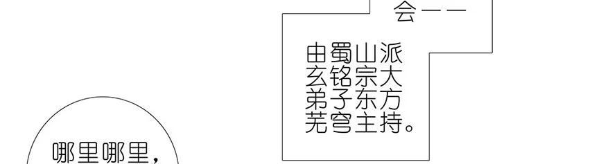 我家大师兄脑子有坑 102 第4页