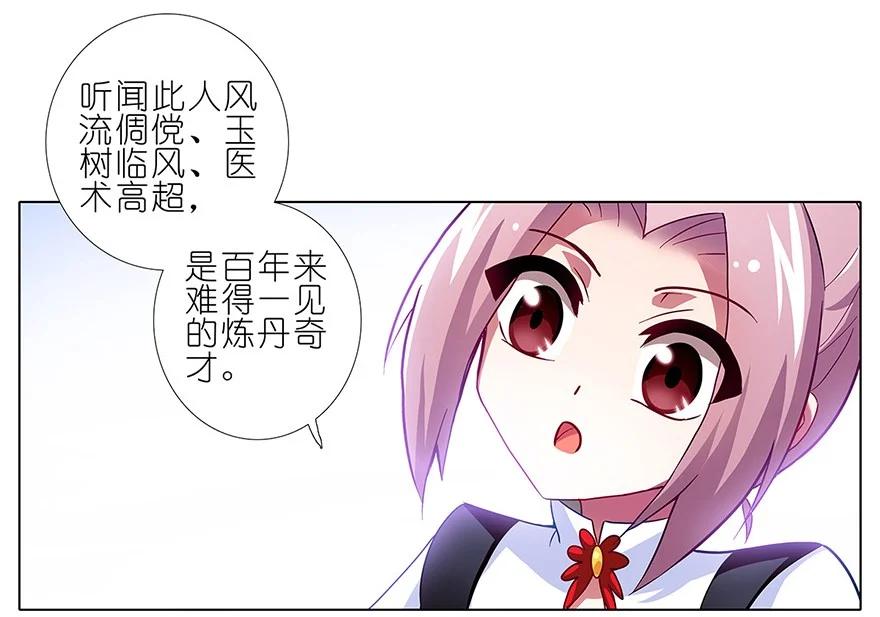 我家大师兄脑子有坑 102 第10页