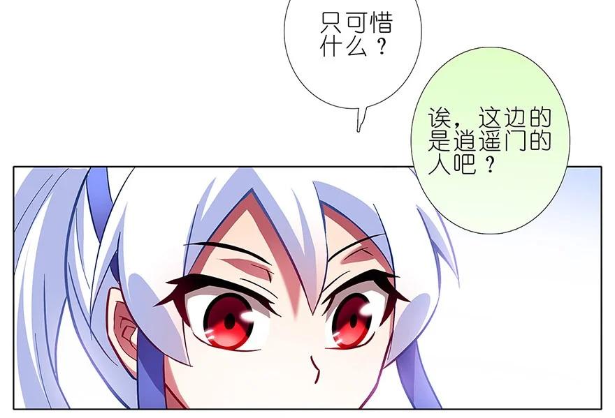 我家大师兄脑子有坑 102 第12页