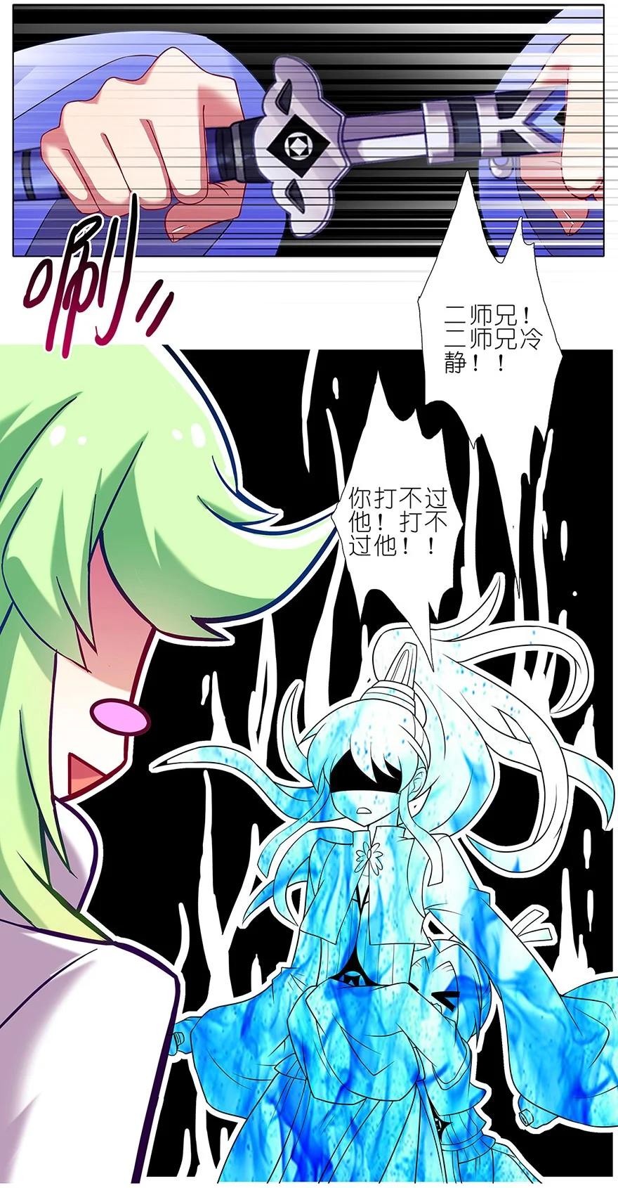 我家大师兄脑子有坑 102 第14页