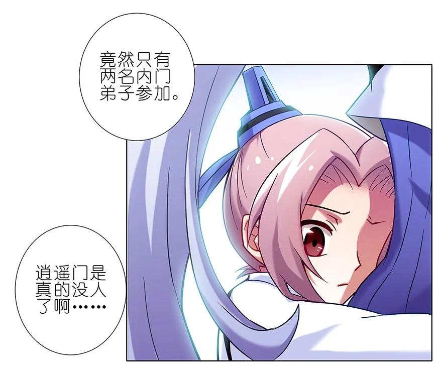 我家大师兄脑子有坑 103 第6页