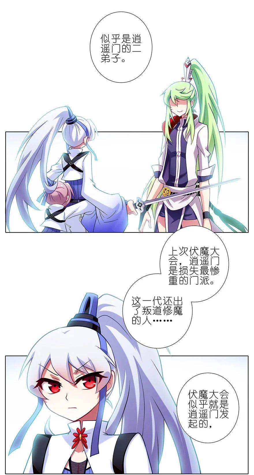 我家大师兄脑子有坑 103 第4页
