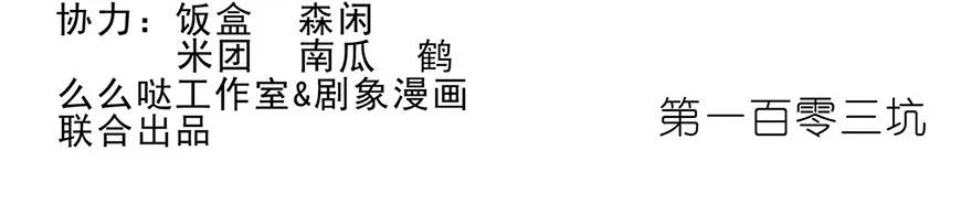 我家大师兄脑子有坑 103 第2页