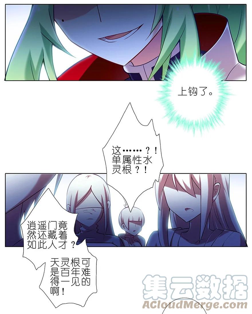 我家大师兄脑子有坑 103 第13页