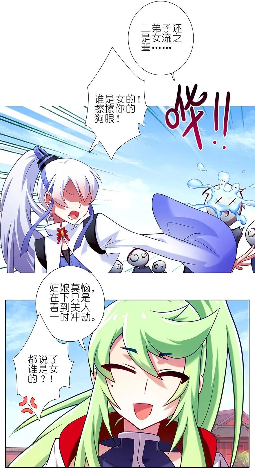 我家大师兄脑子有坑 103 第8页