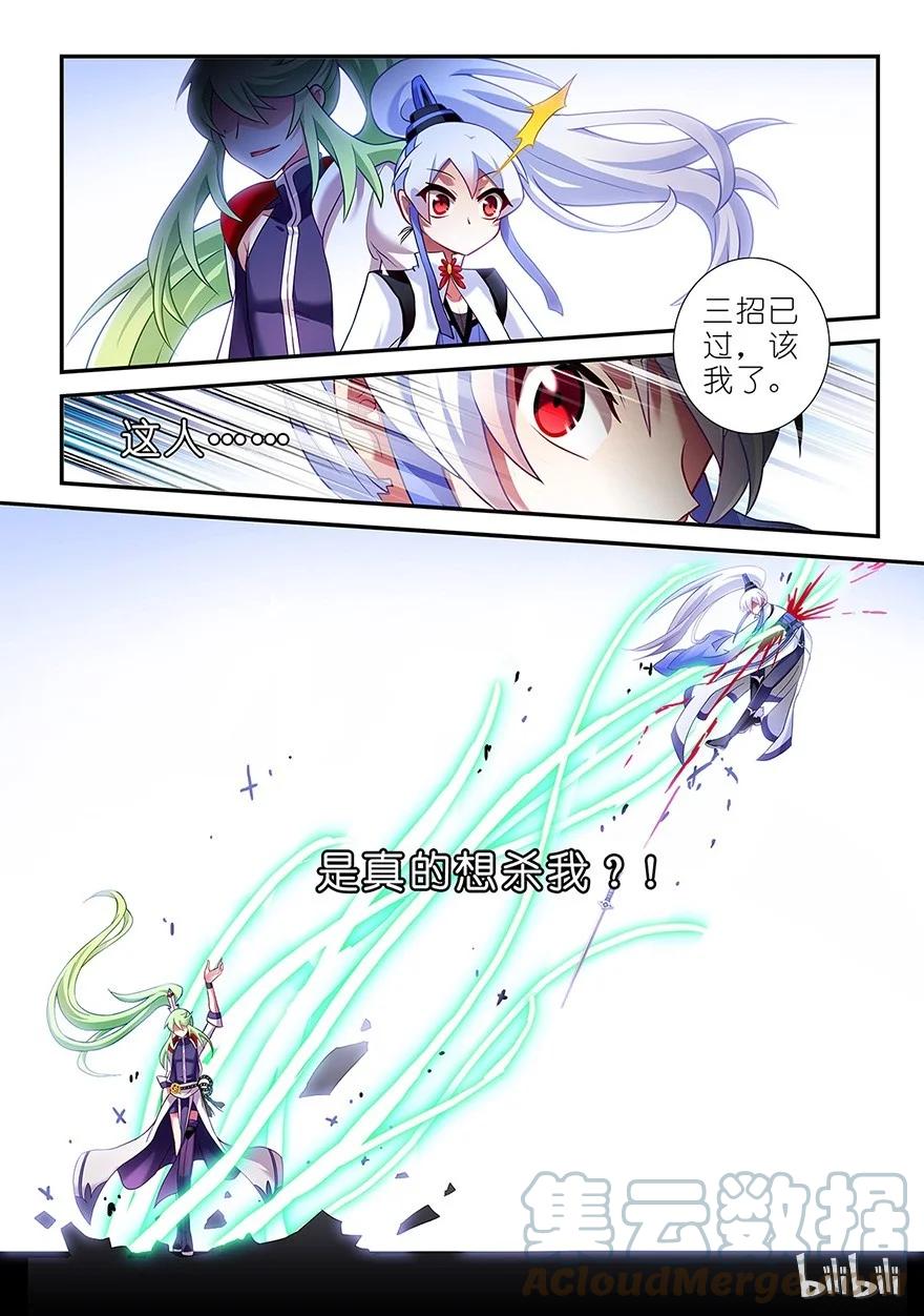 我家大师兄脑子有坑 104105 104-105 第13页