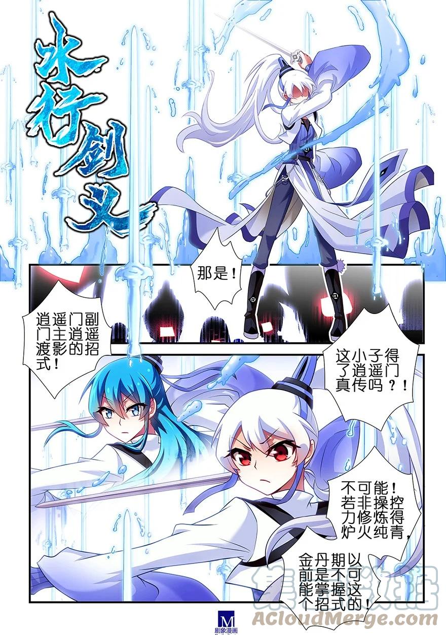 我家大师兄脑子有坑 104105 104-105 第7页