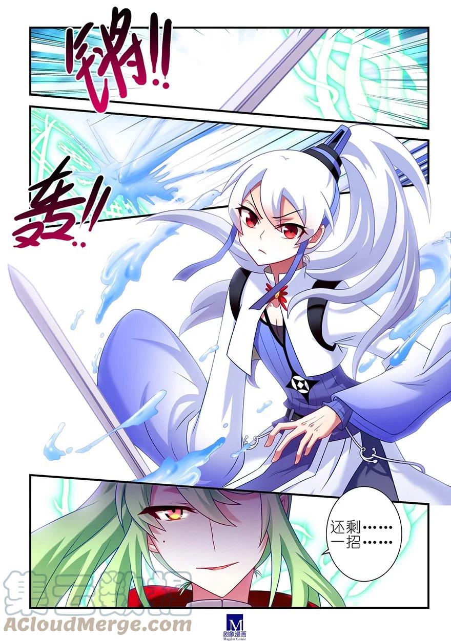 我家大师兄脑子有坑 104105 104-105 第3页