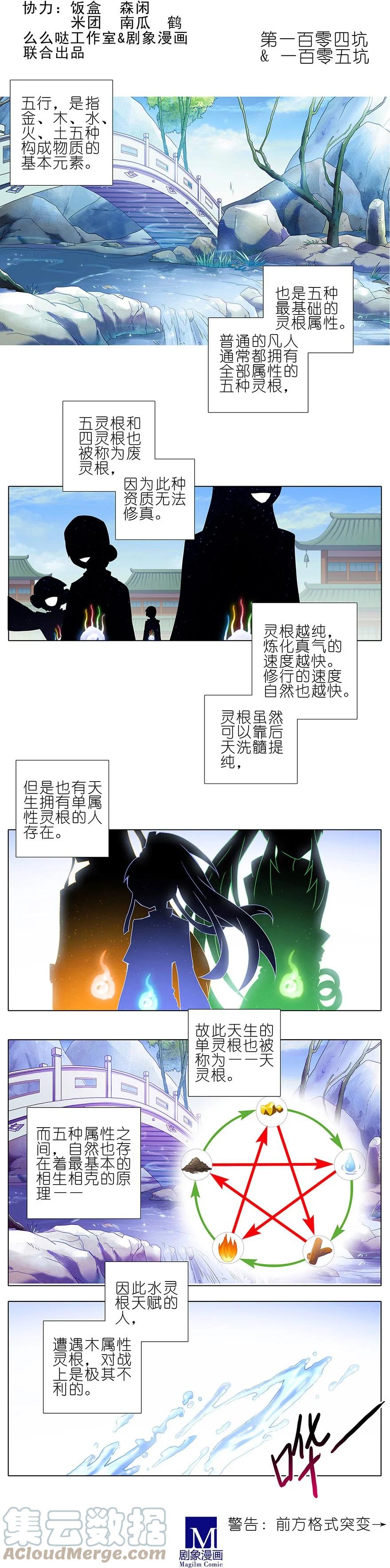 我家大师兄脑子有坑 104105 104-105 第2页