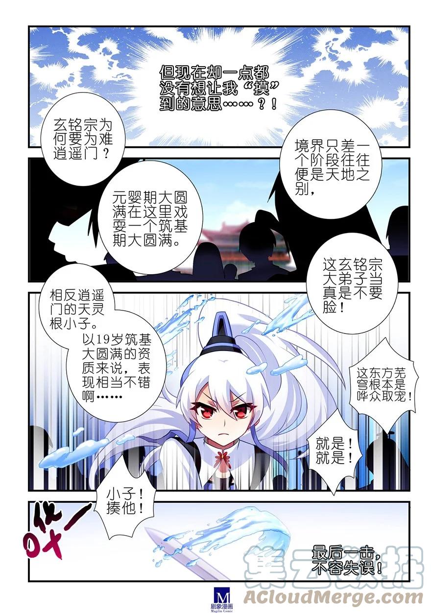 我家大师兄脑子有坑 104105 104-105 第6页