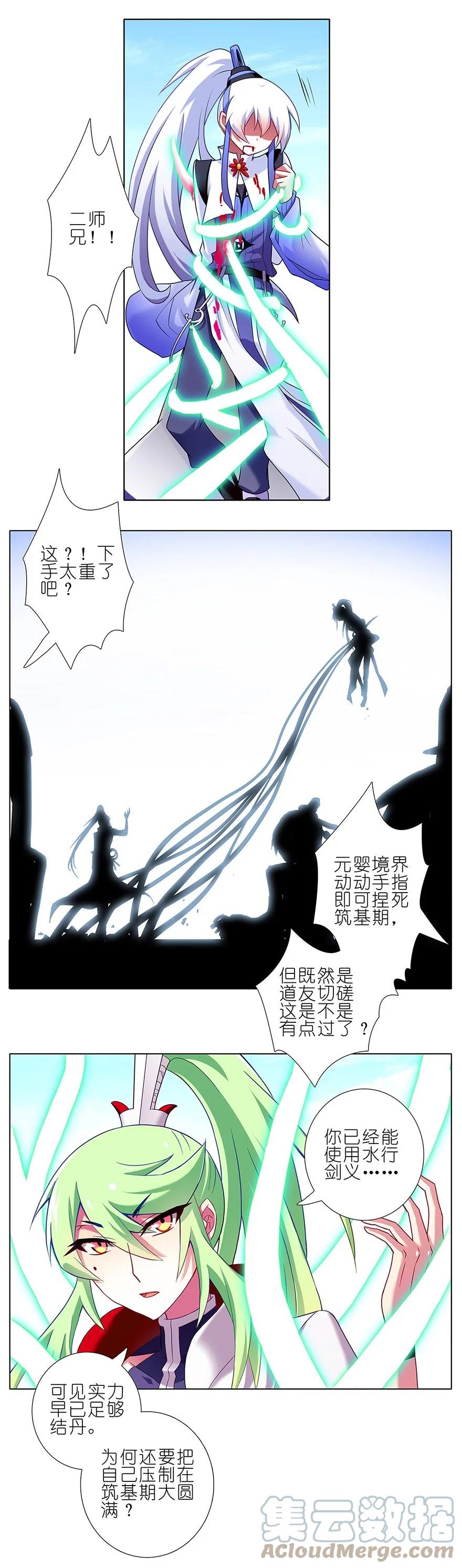 我家大师兄脑子有坑 106 第5页