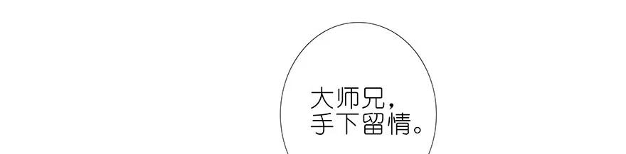 我家大师兄脑子有坑 106 第18页