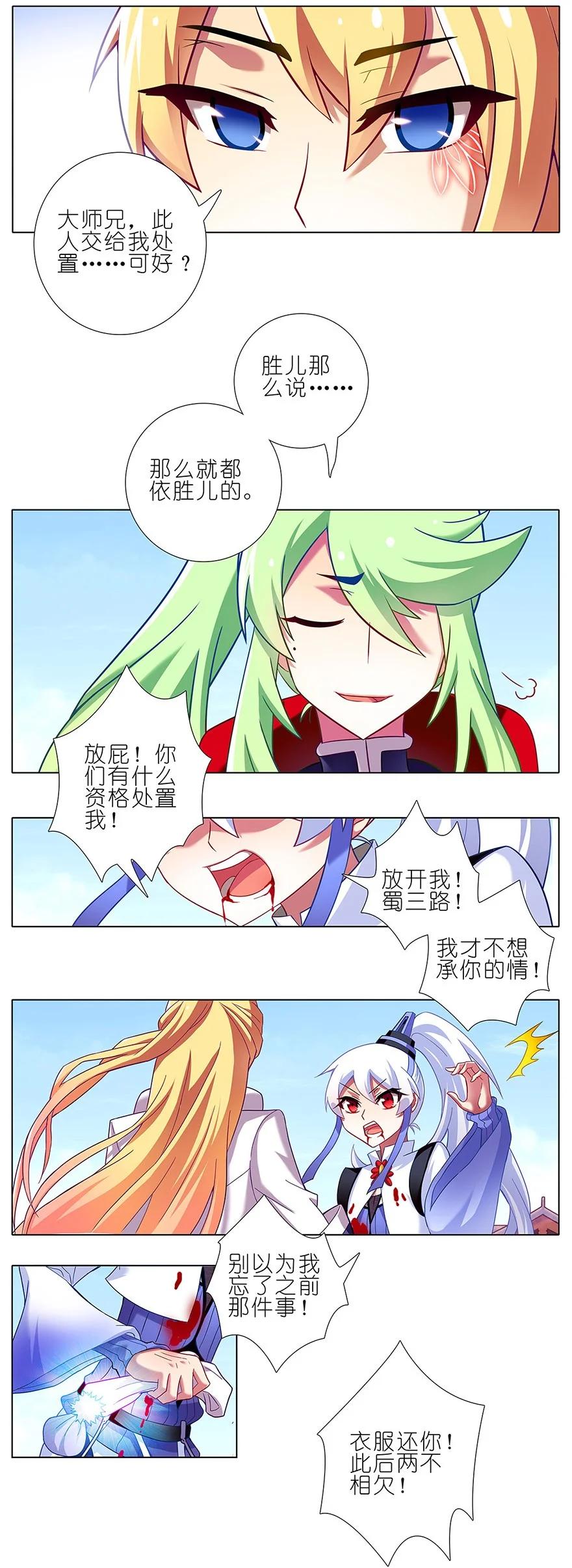 我家大师兄脑子有坑 107 第8页